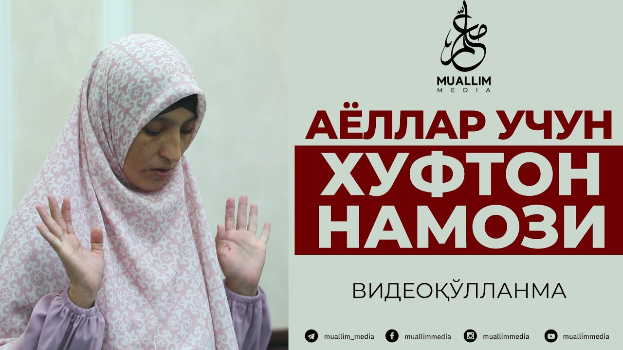 Намози чаноза чихел хонда