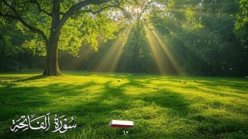 سورة الفاتحة القارئ علاء عقل
