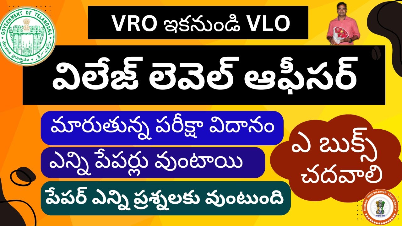 VRO కి మారుతున్న పరీక్షా విదానం , ఎన్ని పేపర్ లకు , ఎ బుక్స్ చదవాలి @Indian Knowledge University