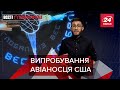 ІPhone 13, смерть АЗС і випробування авіаносця, Вєсті Глобалайз, 26 червня 2021