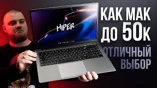 Лучший ноутбук до 50 000 рублей для работы и учёбы - Обзор HIPER EXPERTBOOK