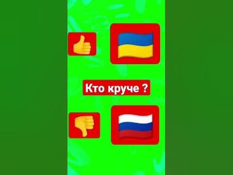 Лайк Украина. дизлайк Россия - YouTube