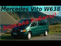 MERCEDES VITO УСТАНАВЛИВАЕМ ЗЕРКАЛА С ПОДОГРЕВОМ ЭЛЕКТРОРЕГУЛИРОВКОЙ И СКЛАДЫВАНИЕМ|ЗЕРКАЛА РОБОТЫ