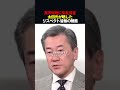 【衝撃】高市総理に失礼発言。太田光が晒した、リスペクト皆無の醜態 #shorts #高市早苗 #太田光 #爆笑問題 #政治