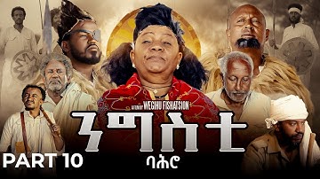 ንግስቲ ባሕሮ - ተኸታታሊት ፊልም ክፋል 10//Ngsti Bahro by Wegihu Ftshatsion-New Eritrean Drama 2025 #RohaMovies