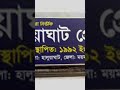 গানে গানে হালুয়াঘাট#viral #love #haluaghat