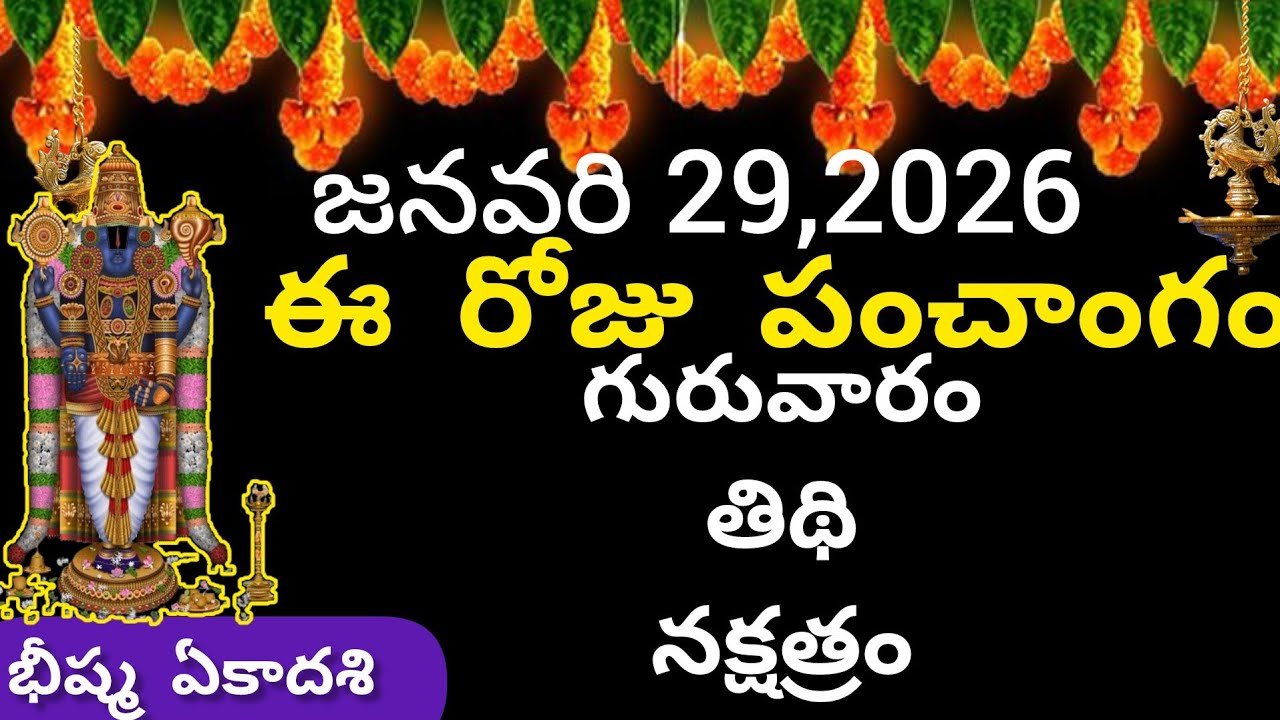 January 29th 2026 panchangam/eroju subha samayam/today panchangam/magha masam 2026/today thidhi