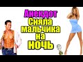 АНЕКДОТ ПРО ОДИНОКУЮ ЖЕНЩИНУ. ПРИКОЛЬНЫЙ АНЕКДОТ.