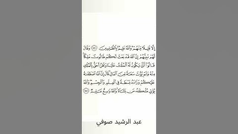 #سورة_البقرة #عبد_الرشيد_صوفي #الصفحة_الأربعون #الصفحة_40 #الآية_247