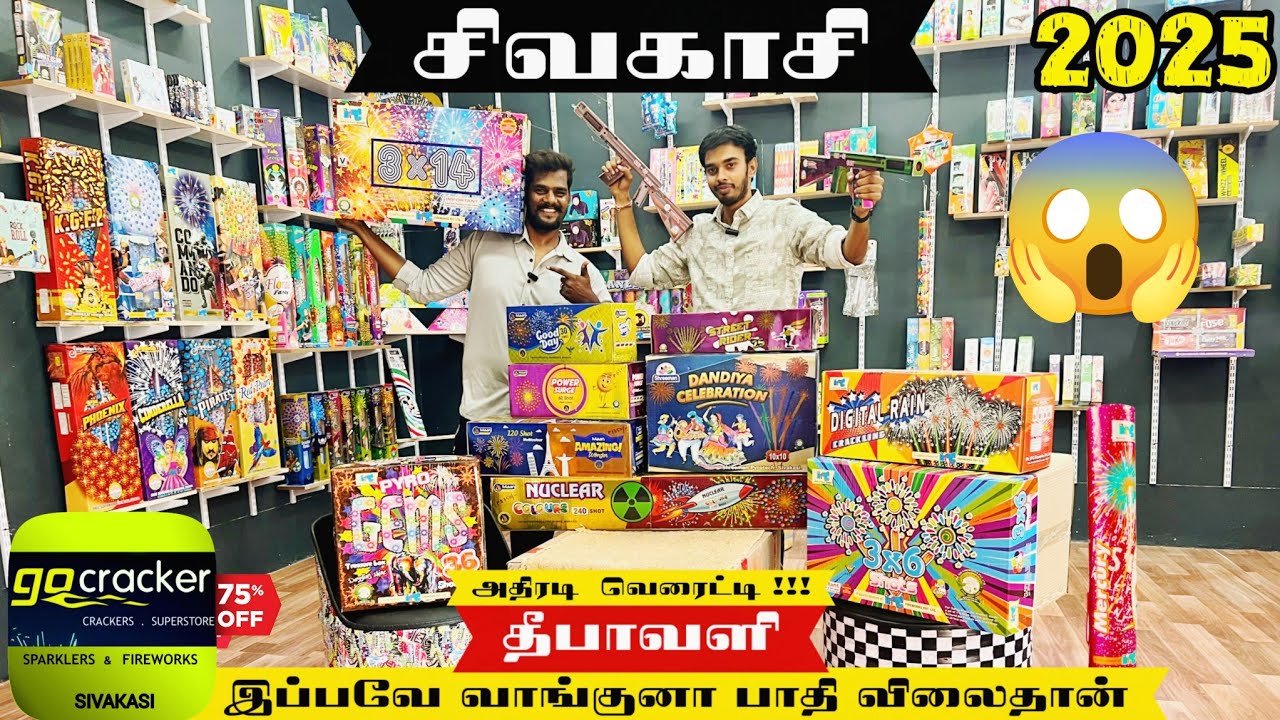 😱 Free Sivakasi Go Crackers 2025 | உண்மையிலேயே இந்த விலைக்கு கிடைக்குமா?🤔 - #sivakasicrackers