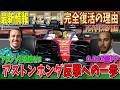 【最新情報】フェラーリ復活＆覚醒か！ハミルトン母国GP最速の真相を解説します！アストンホンダ最下位もついに希望が！F1イギリスGPスプリント予選について