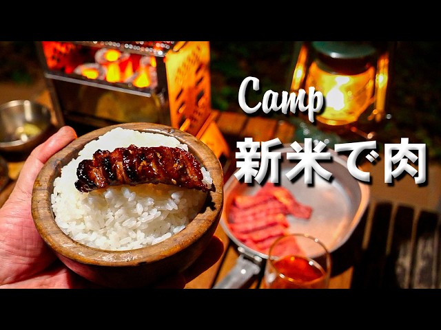 旨い白飯！新米で肉を食う