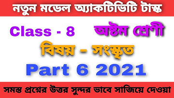 Model activity task class 8 sanskrit/class 8 model activity task Sanskrit/class 8 Sanskrit/new part