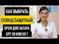 Лучший солнцезащитный крем для лица и тела. Какой лучше крем для загара на солнце SPF 50 или 30