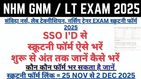 GNM Scrutiny Form 2025 | GNM Scrutiny Form Kaise Bhare | Lab Technician Scrutiny Form 2025 | NHM 