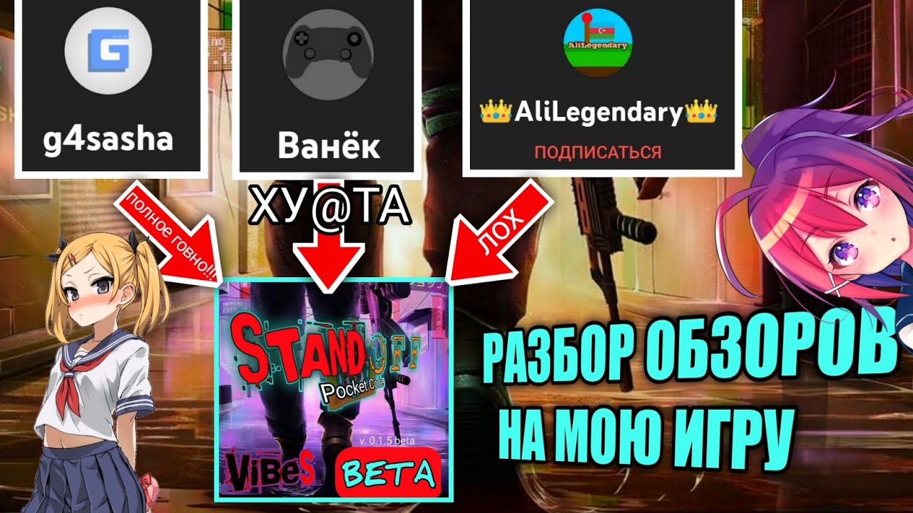 Разбор обзоров от трёх ютуберов на мою игру Standoff Pocket Code!