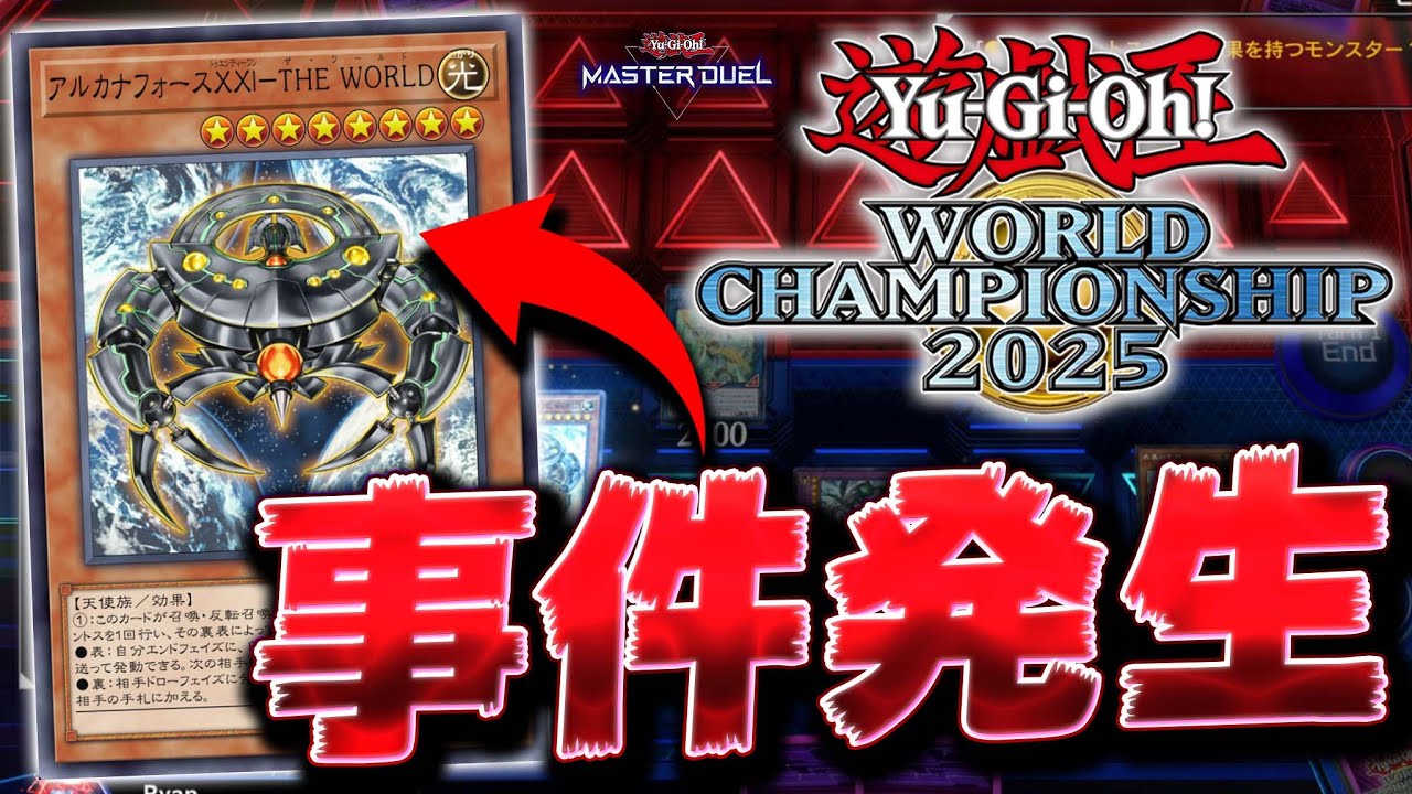 Shocking] Turn Skip at the World Championships! What happened back