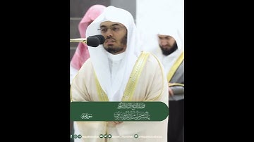 وَقَالُوا اتَّخَذَ الرَّحْمَنُ وَلَدًا (88) .تلاوة مميزة للشيخ ياسر من سورة مريم.