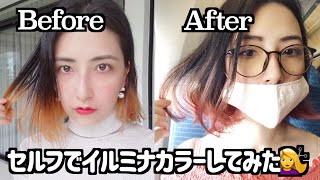 [セルフヘアカラー]でイルミナカラーしてみたよ