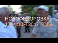 Новофедоровка 17 07 2017 День морской авиации