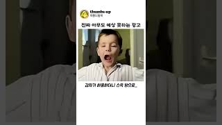진짜 아무도 예상 못하는 광고