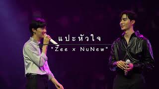 221223 : แปะหัวใจ (Zee x NuNew) - Y Splash x Zee NuNew