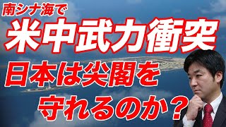 【米中衝突？】中国、ミサイル4発発射！アメリカを本気で怒らせた？日本の尖閣諸島は守れるのか？【トランプ,習近平,ポンペオ,オバマ,南シナ海,ニクソン,シーレーン】