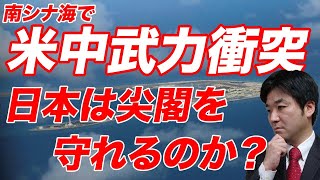 【米中武力衝突？】中国、ミサイル4発発射！アメリカを本気で怒らせた？日本の尖閣諸島は守れるのか？【トランプ,習近平,ポンペオ,オバマ,南シナ海,ニクソン,シーレーン】