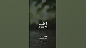 قل الحمد لله وسلام على عباده الذين اصطفى، تلاوة خاشعة للقارئ #معاذ_العيد #قرآن #quran #اكسبلور