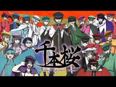 千本桜 / 第五配信者22人で歌ってみた【リレー&合唱】