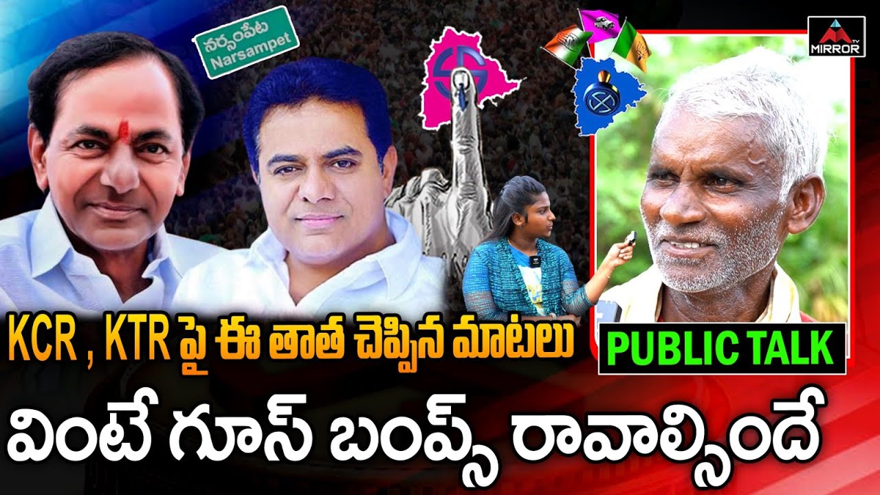 Old Man GOOSEBUMPS Words On KCR | Narsampet Constituency Public Talk | 2023 Elections | M TV