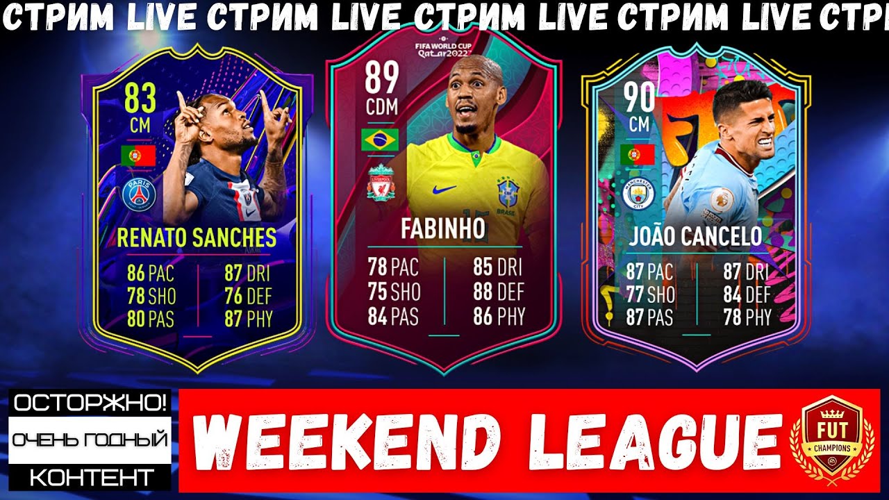 СТАРТ WL | PS5 | FABINHO 89 CANCELO 90 SANCHES 83 В СОСТАВЕ