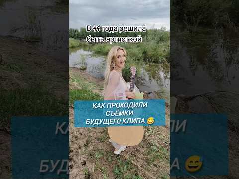 В 44 года решила стать артисткой 😍 #music #song #топ #аннасолнце #белаялилияаннасолнце