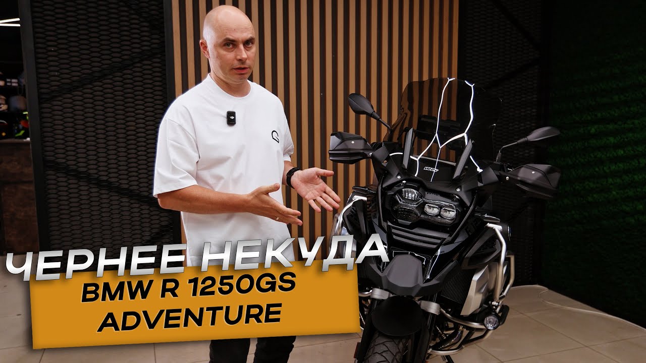 BMW R1250GS Adventure — превращение легендарного мотоцикла для приключений в ⬛ TOTAL BLACK ⬛