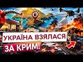 🔥 Крим поставили НА КОЛІНА! Бензину немає, Україна ВІДРІЗАЄ півострів від Росії!