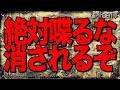 絶対喋るな 消されるぞ