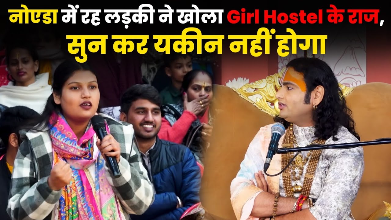 नोएडा में रह लड़की ने खोला Girl Hostel के राज, सुन कर यकीन नहीं होगा  😥