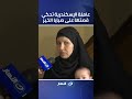 ما لم ي كشف بعد عاملة الإسكندرية تحكي قصتها على صبايا الخير