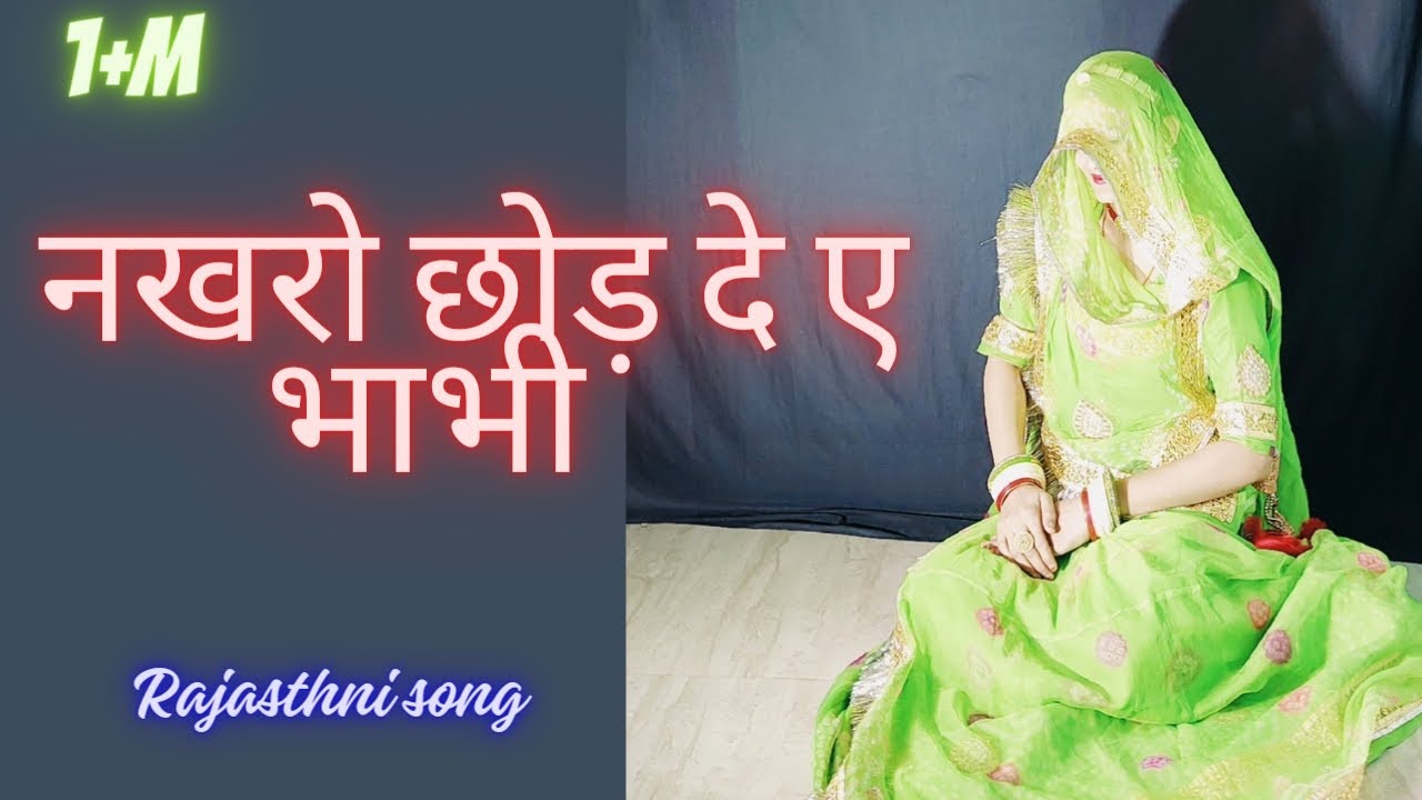 New Rajasthani song dance 2024 Nakharo Chhod De Ae Bhabhi veena music  viral