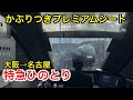 【超豪華】近鉄の王道 名阪特急ひのとり かぶりつき席に乗車