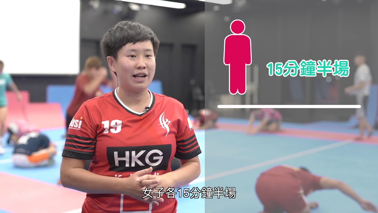 新興運動介紹 -卡巴迪