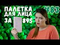 палетка для лица за 89$ | Обзор NATASHA DENONA DIAMOND & BLUSH | Наташа Денона | Хайлайтеры и румяна