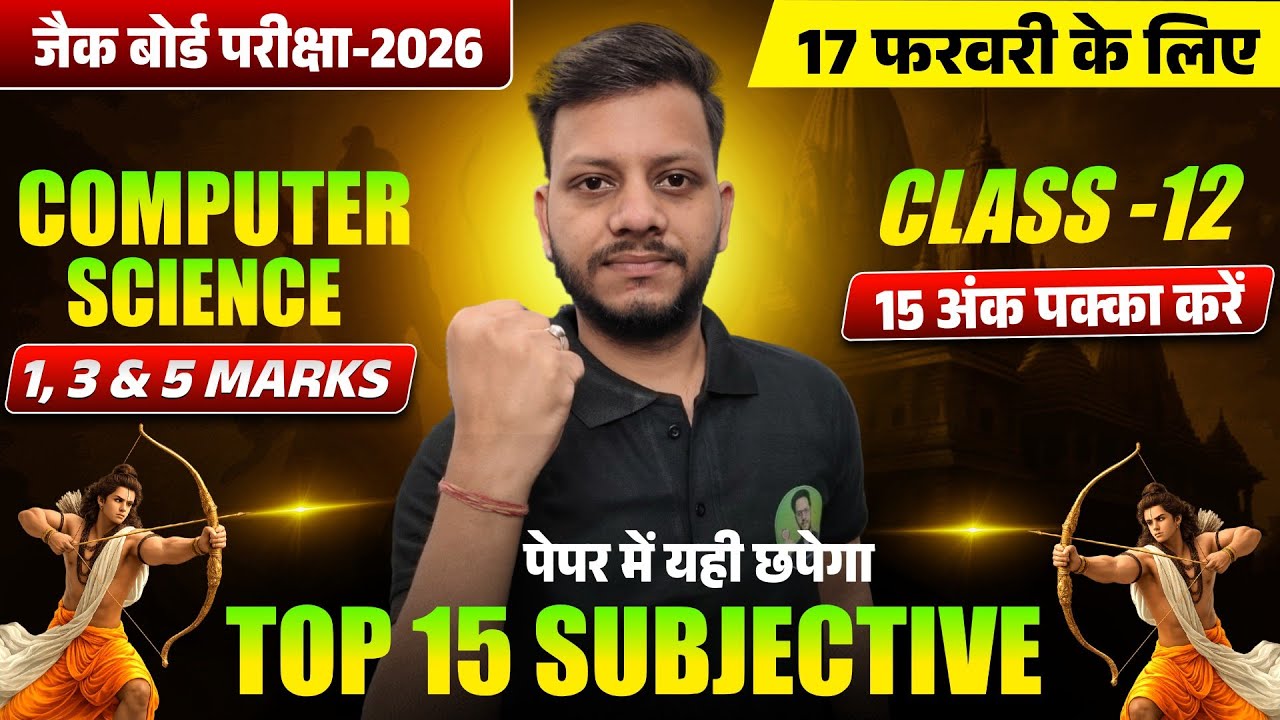Class 12 Computer 1, 3 & 5 Marks Que. | Class 12th 17 february Computer Science viral question 2026