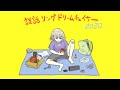 談話リングドリームチェイサー2020