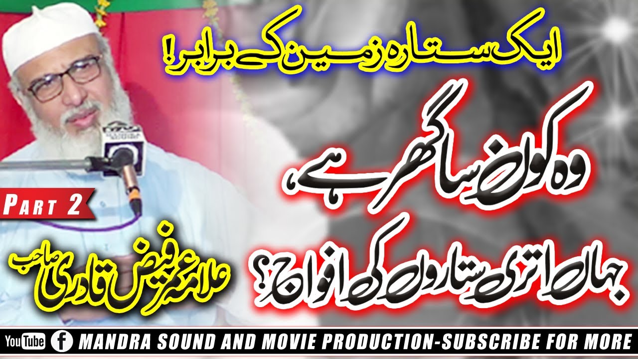 Allama Umer Faiz Qadri | وہ کون سا گھر ہے ،جہاں اتری ستاروں کی  افواج؟ | Heart Touching Bayan