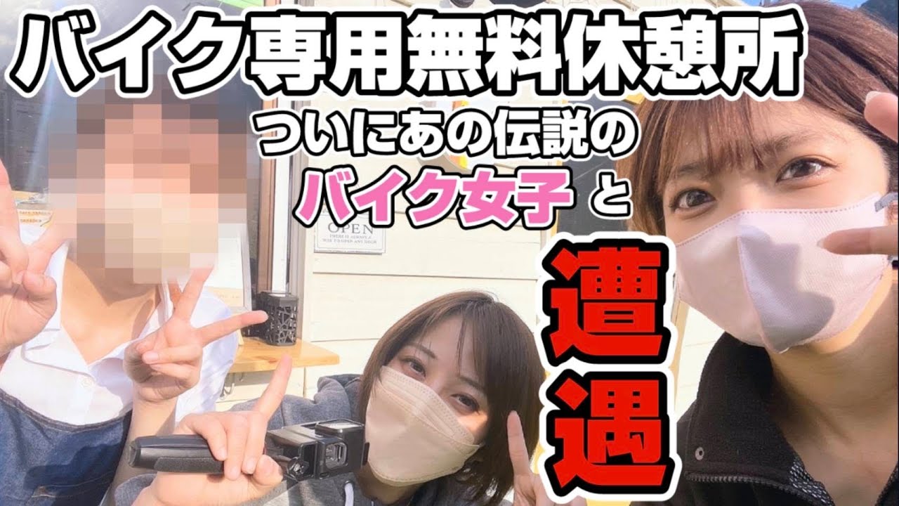 【ついに登場！】伝説のバイク女子