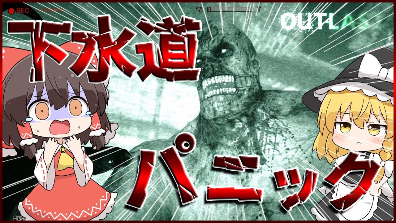 【OUTLAST】#5 下水道から脱出したい貴方に向けて...【ゆっくり実況】【ホラーゲーム】