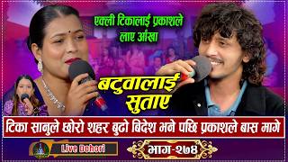          Tika Sanu Vs Prakas Parajuli  Batuwalai Sutaya