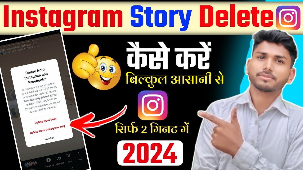 instagram-story-delete-kaise-kare-2024-how-to-delete-instagram-story
