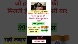 IAS Interview Questions ||Drishti ias interview questions @Gk.477 upsc motivation gk